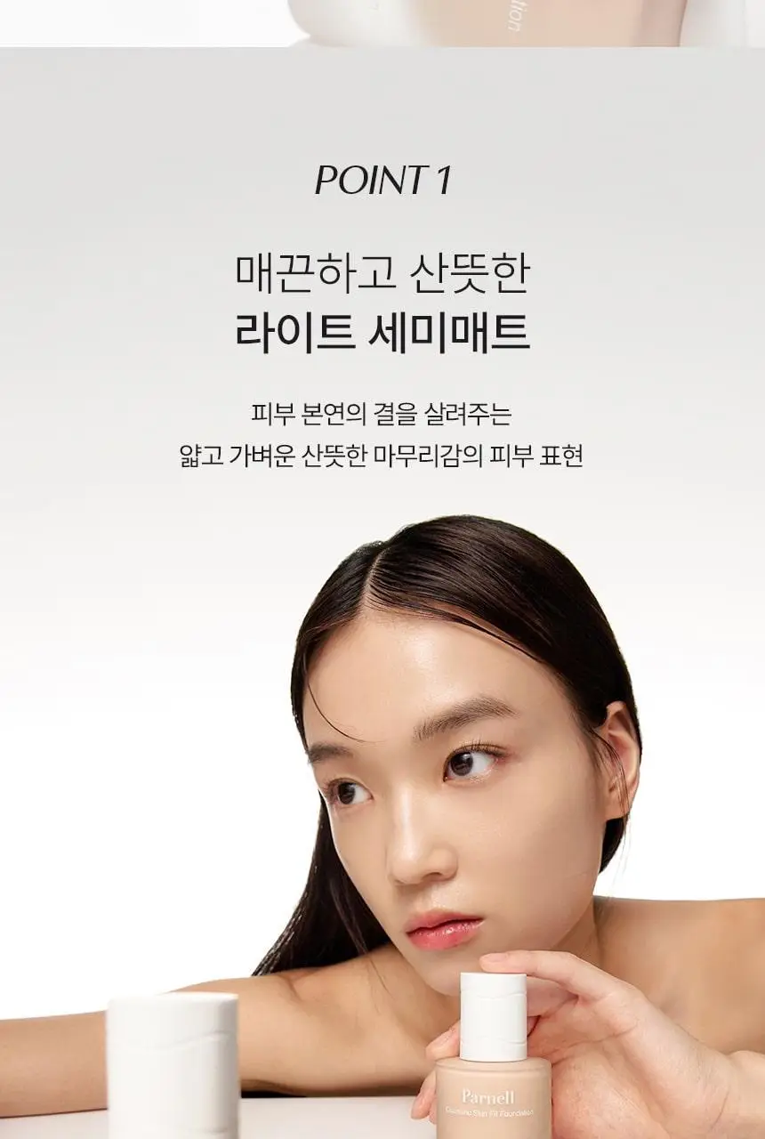 [한겹커버] 파넬 시카마누 스킨 핏 파운데이션 30ml 상세페이지 9